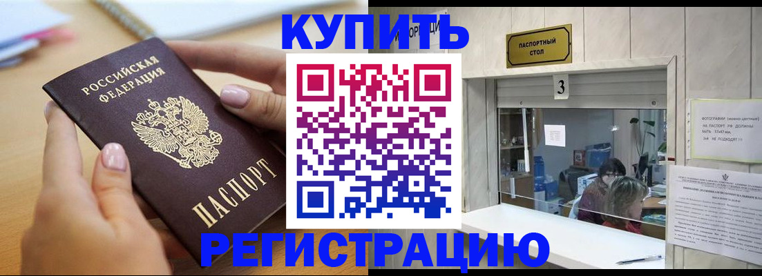прописка 2025 в Вязьме