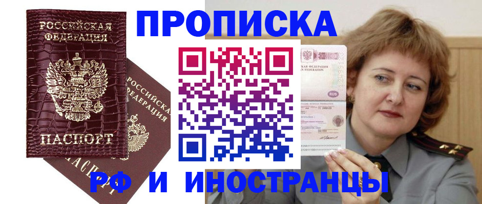 прописка для работы в Вязьме
