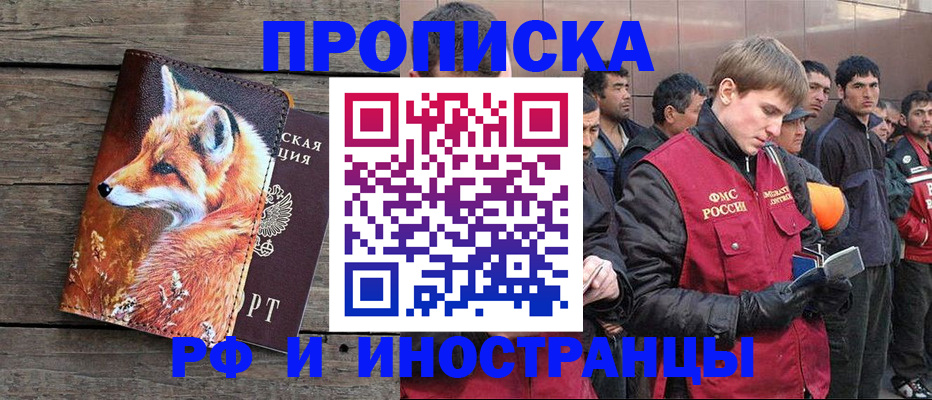 прописка для работы в Вязьме